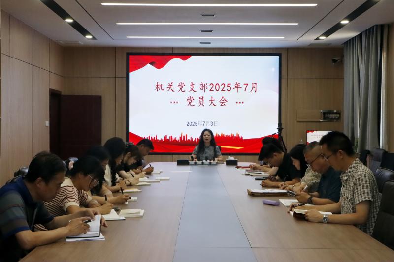 我院机关党支部开展“深入贯彻中央八项规定精神学习教育”专题党课